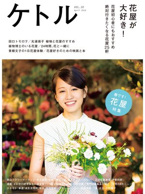 cover image of ケトル　Volume30  2016年4月発売号